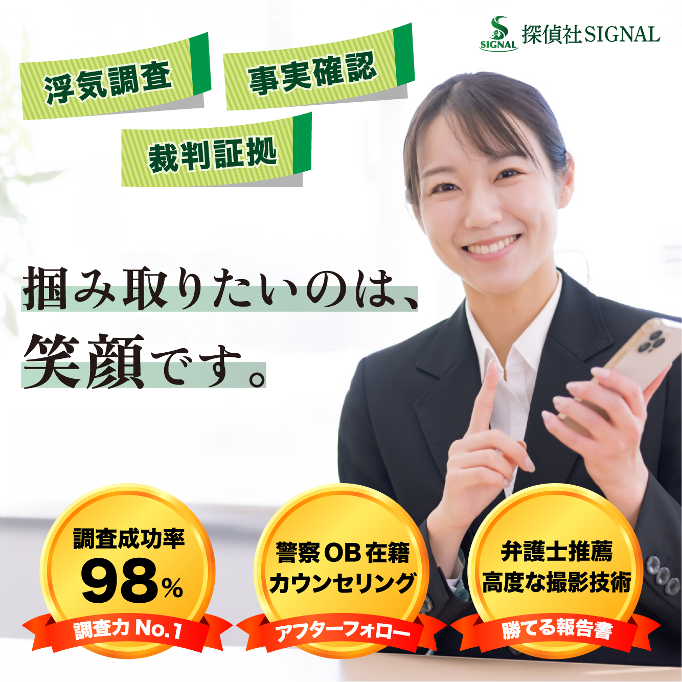 浮気調査・事実確認・裁判証拠｜探偵社SIGNAL
