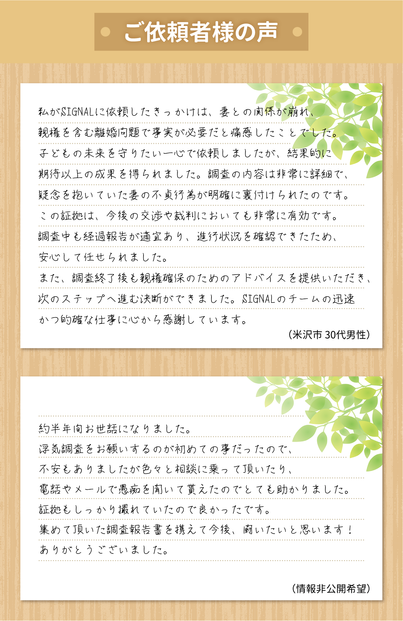ご依頼者様の声
