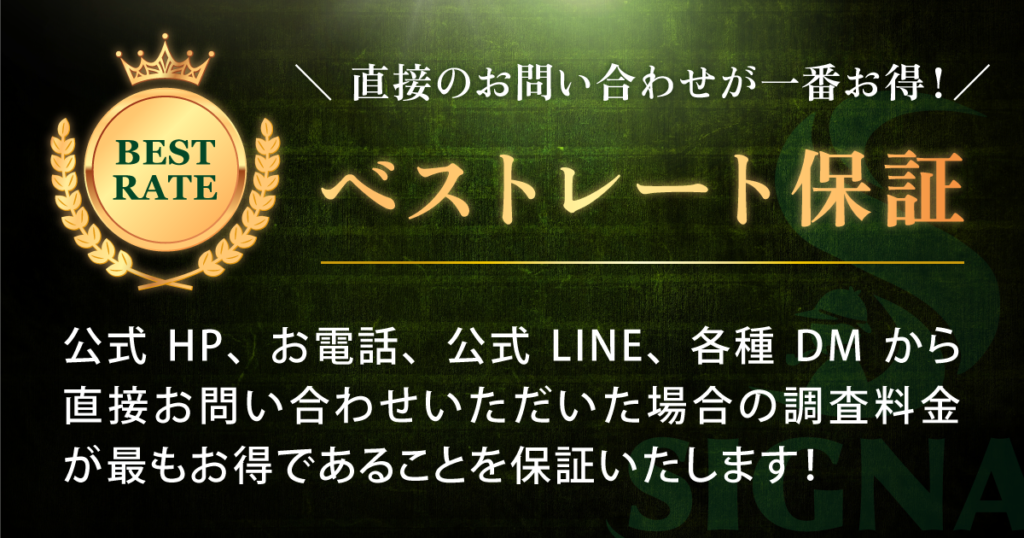 直接のお問い合わせが一番お得！ベストレート保証