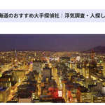 『【大手有名探偵社レポート2026】浮気調査・人探し・婚前調査におすすめの興信所』サイト内にて探偵社SIGNALが紹介されました