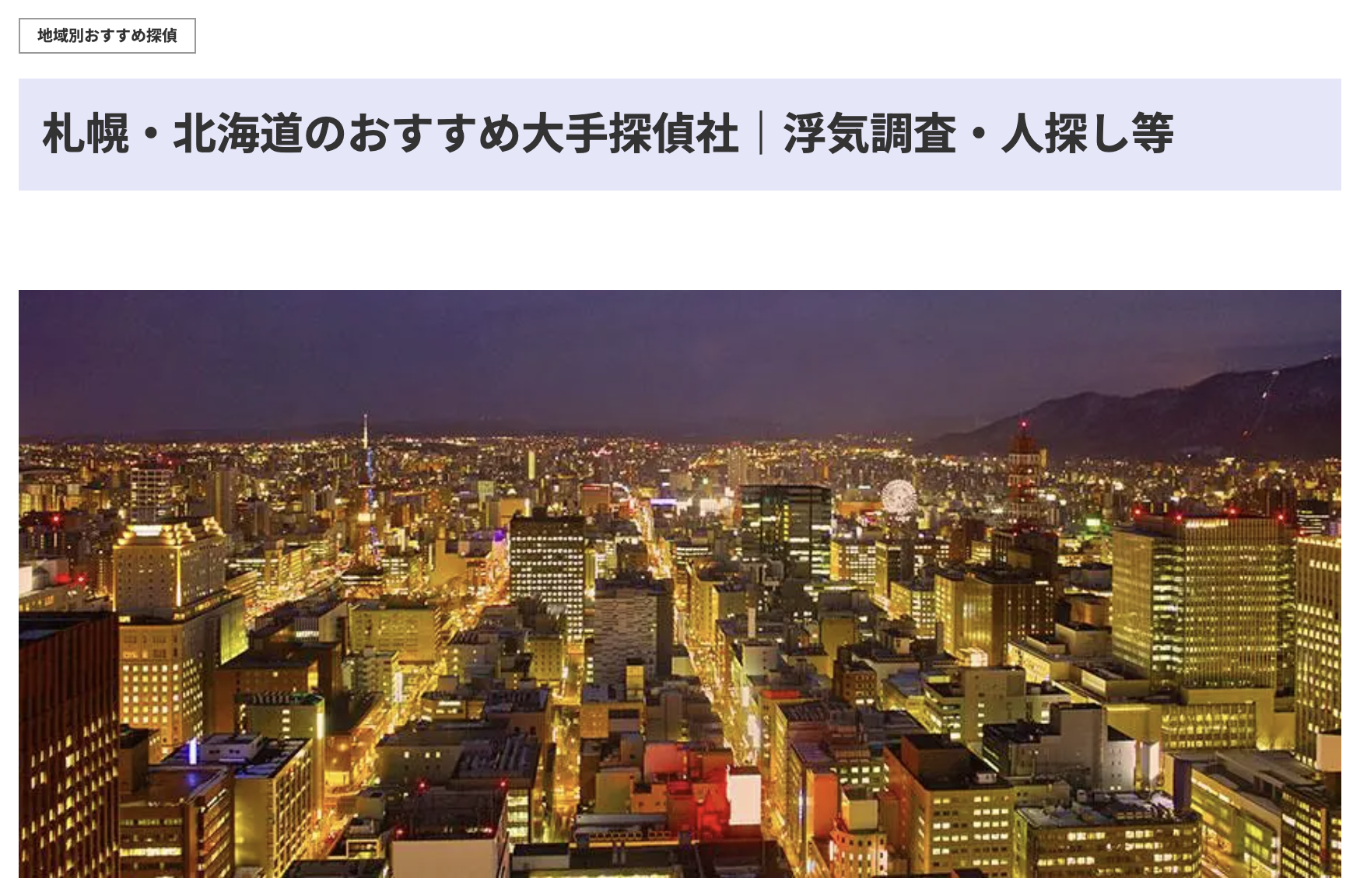 あなたが現在見ているのは 『【大手有名探偵社レポート2026】浮気調査・人探し・婚前調査におすすめの興信所』サイト内にて探偵社SIGNALが紹介されました