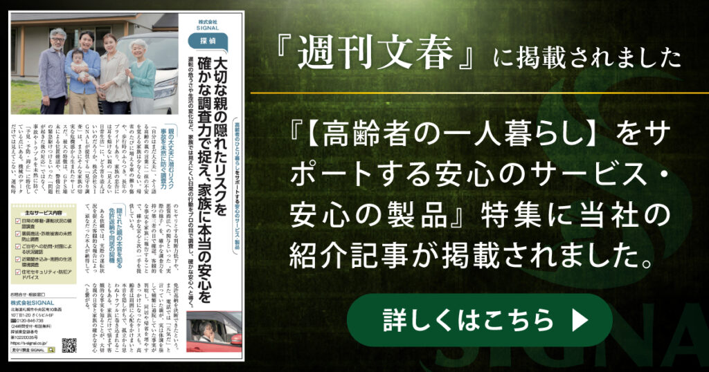 Ad banner with a newspaper clipping and a family photo on the left; on the right, large Japanese text over a green background announcing a feature about supporting seniors living alone, and a green call-to-action button reading '詳しくはこちら'