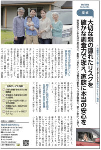 投稿についてもっと詳しく 【メディア掲載】「週刊文春」に当社の紹介記事が掲載されました