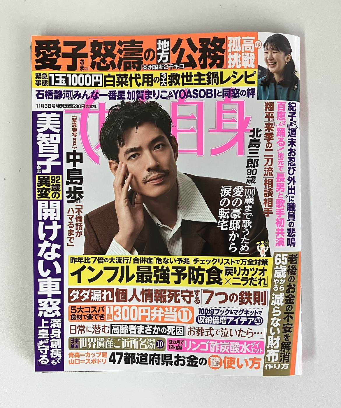 あなたが現在見ているのは 『女性自身』「信頼できる探偵事務所選び」企画に掲載されました